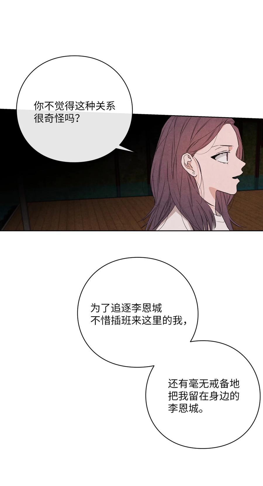 🍔恋爱1+1 51 感动 第18页
