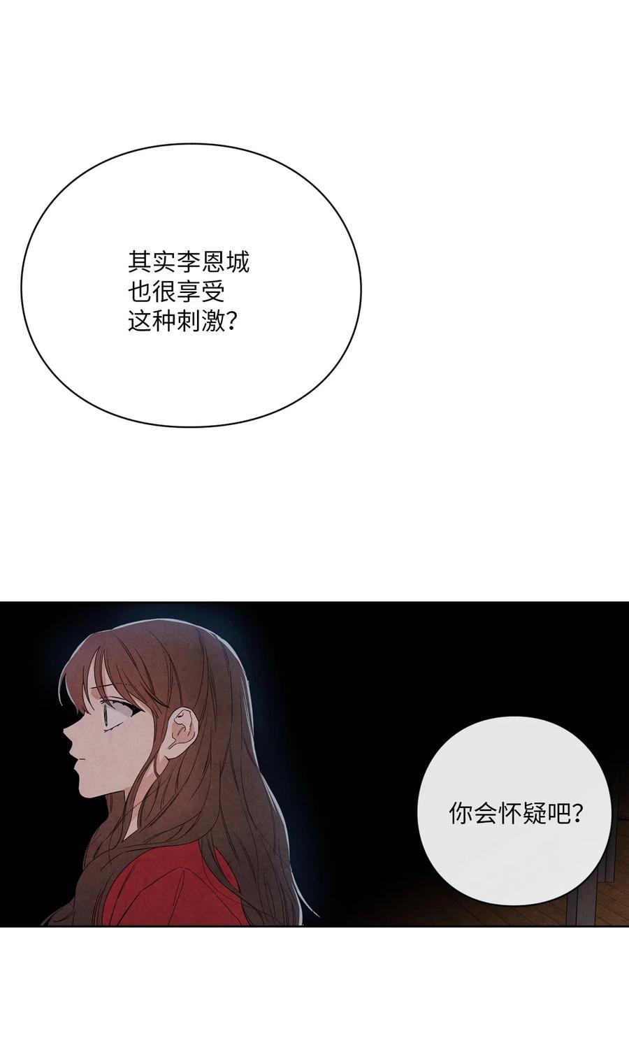 🍔恋爱1+1 51 感动 第21页