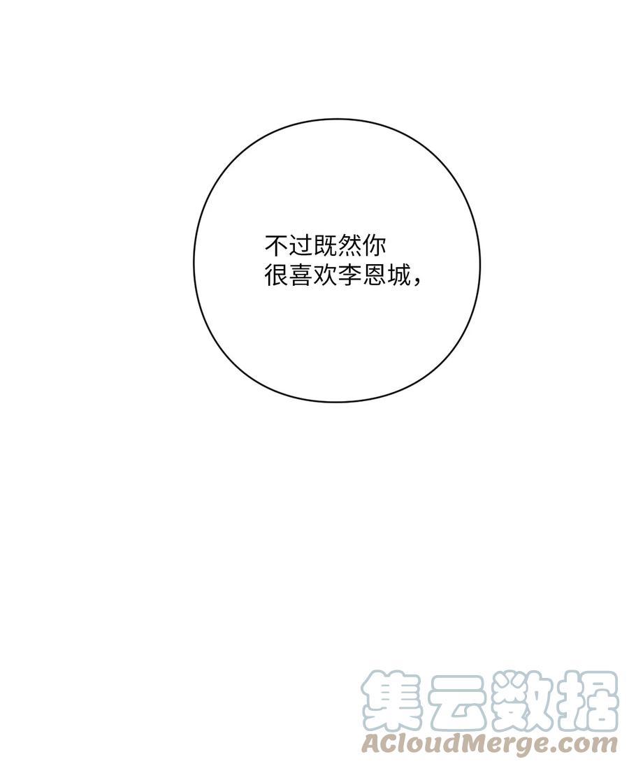 🍔恋爱1+1 51 感动 第22页