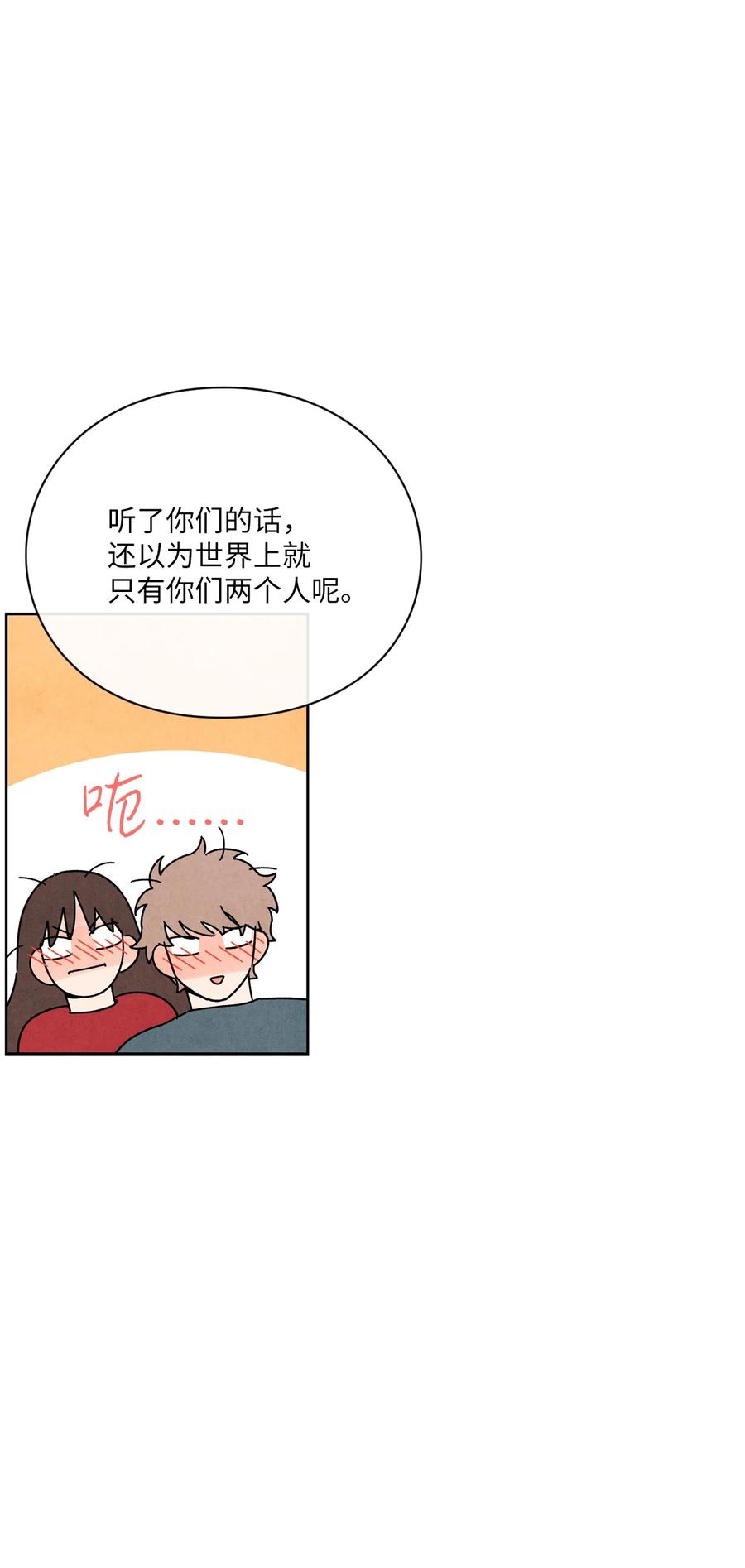 🍔恋爱1+1 51 感动 第42页