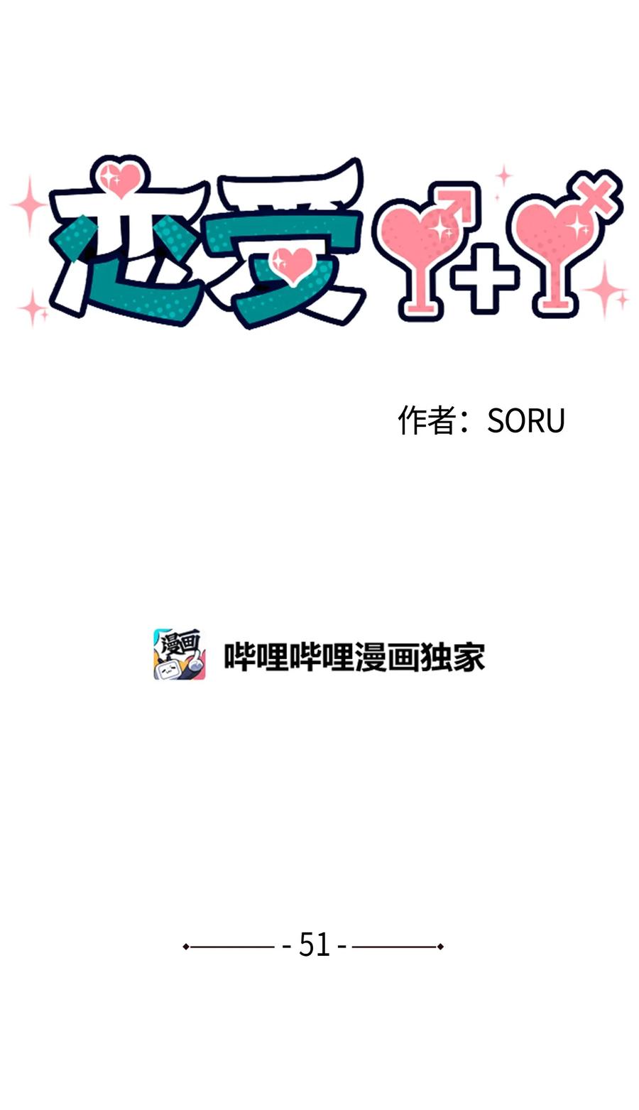 🍔恋爱1+1 51 感动 第50页