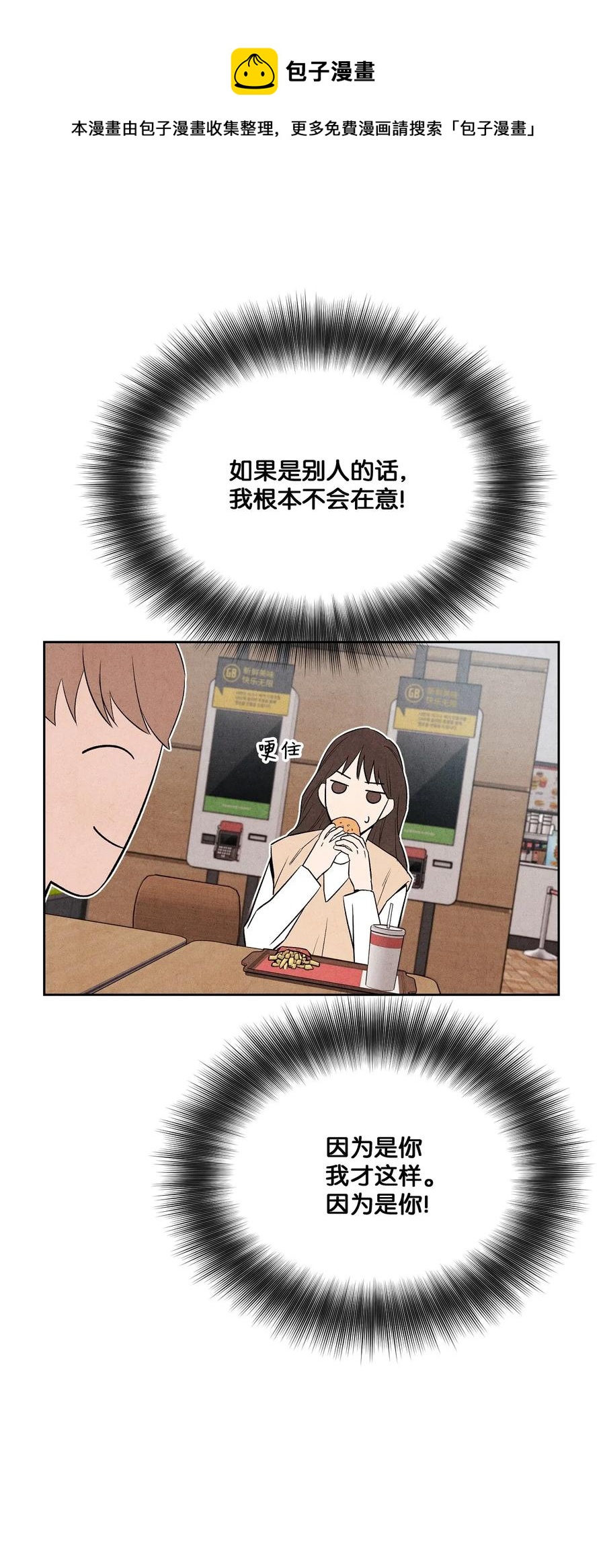 🍔恋爱1+1 08 志愿活动 第11页