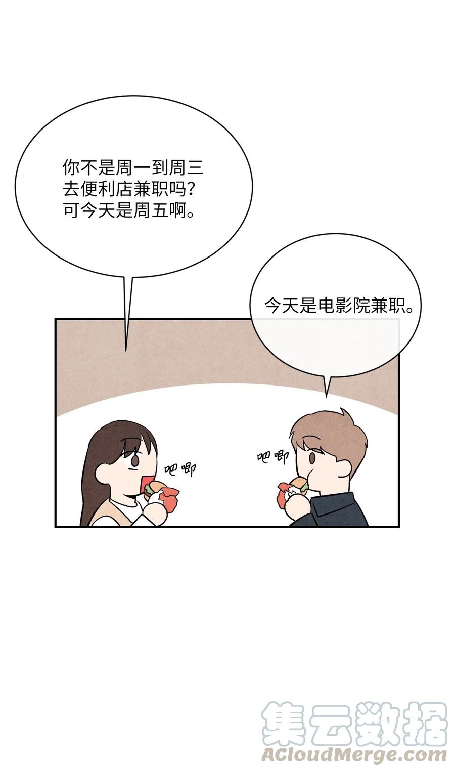 🍔恋爱1+1 08 志愿活动 第13页