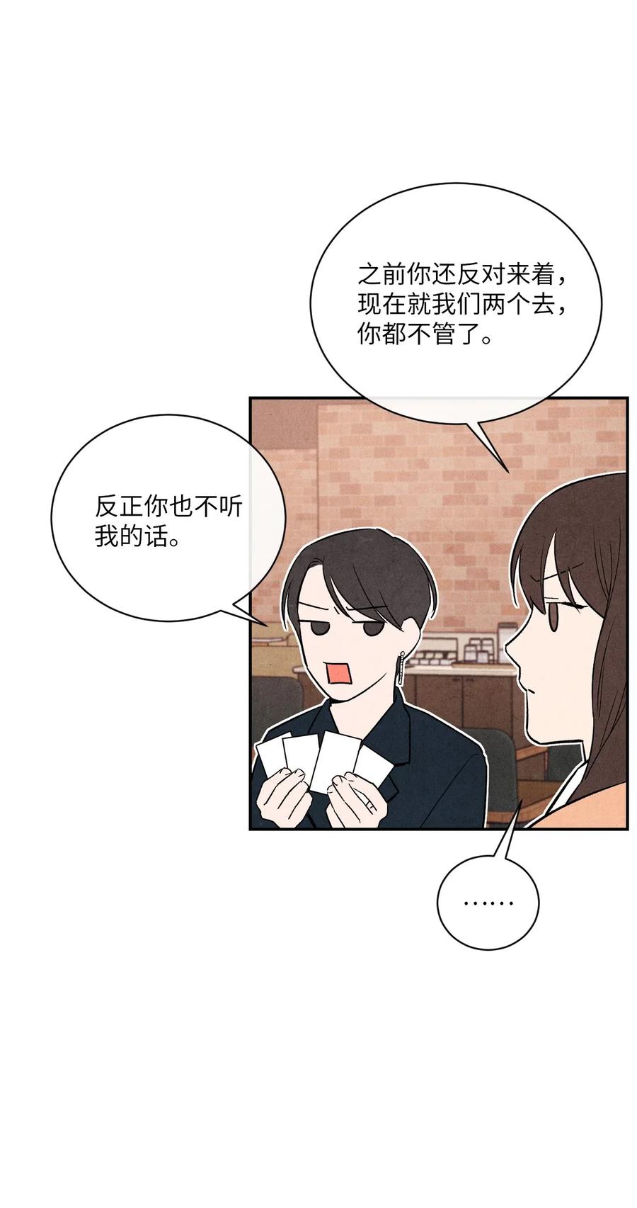 🍔恋爱1+1 08 志愿活动 第21页