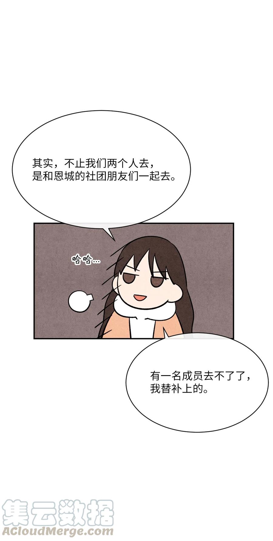 🍔恋爱1+1 08 志愿活动 第22页