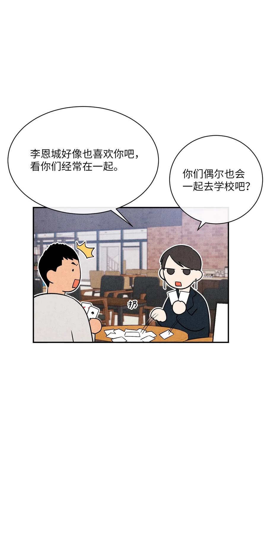 🍔恋爱1+1 08 志愿活动 第23页