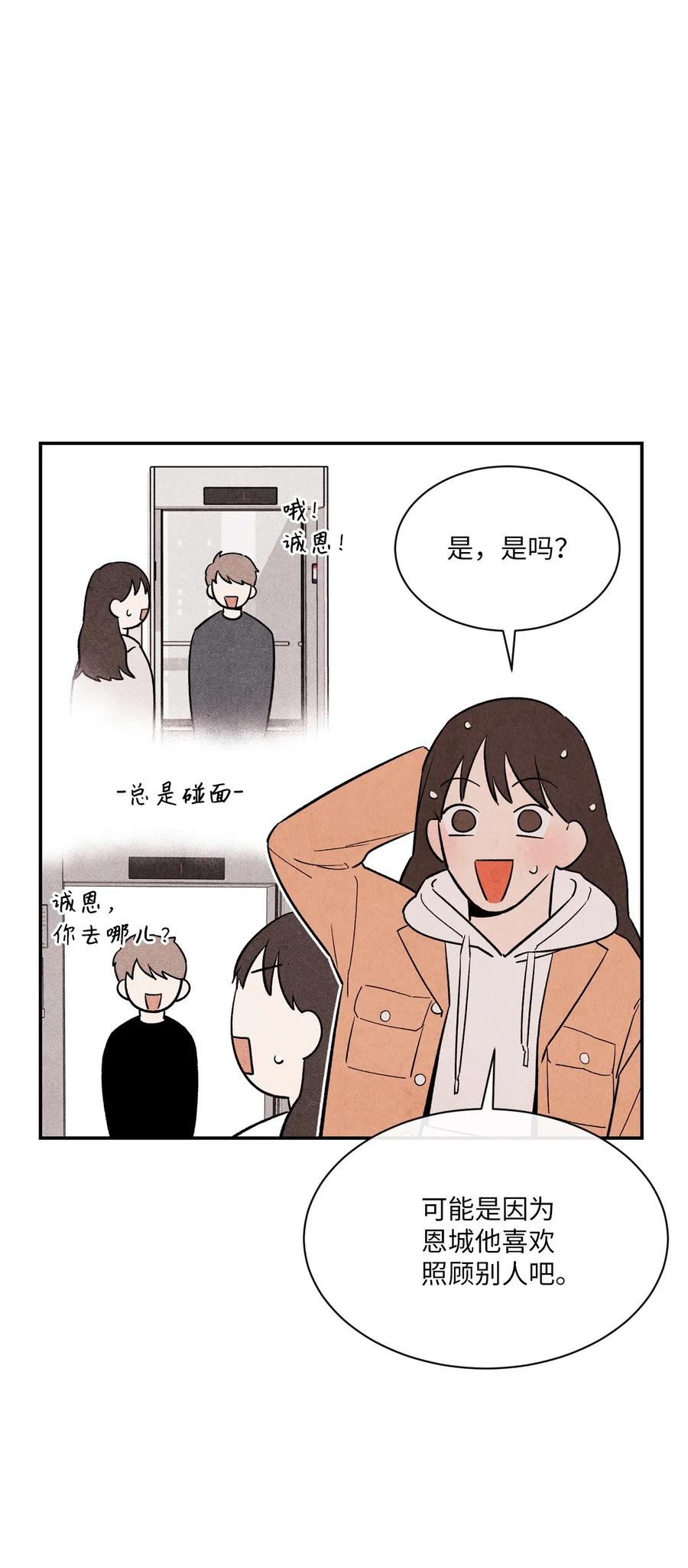 🍔恋爱1+1 08 志愿活动 第24页