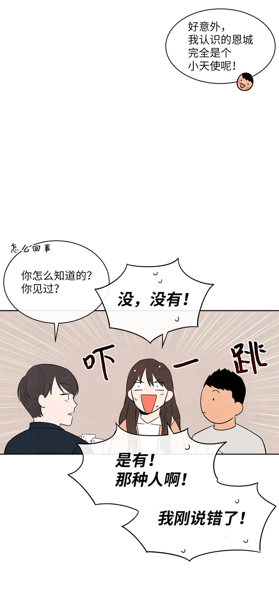 🍔恋爱1+1 08 志愿活动 第27页