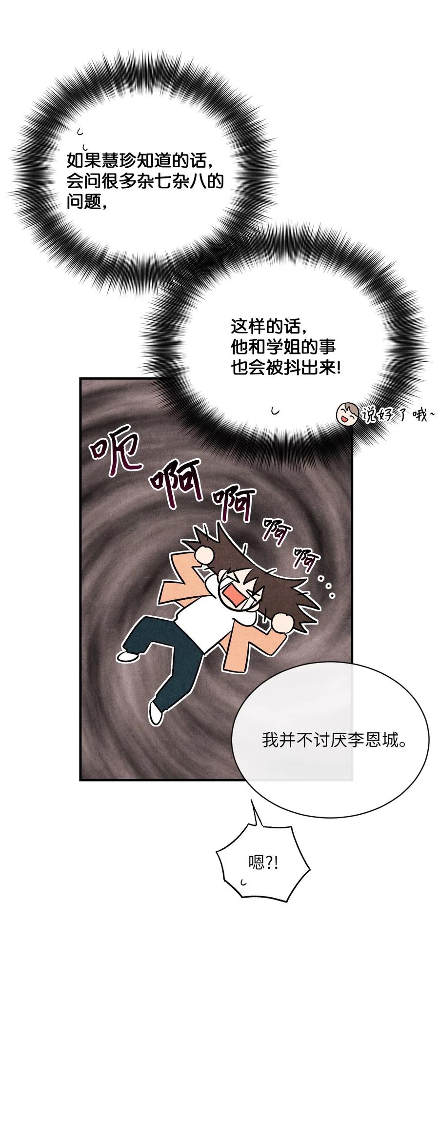🍔恋爱1+1 08 志愿活动 第29页