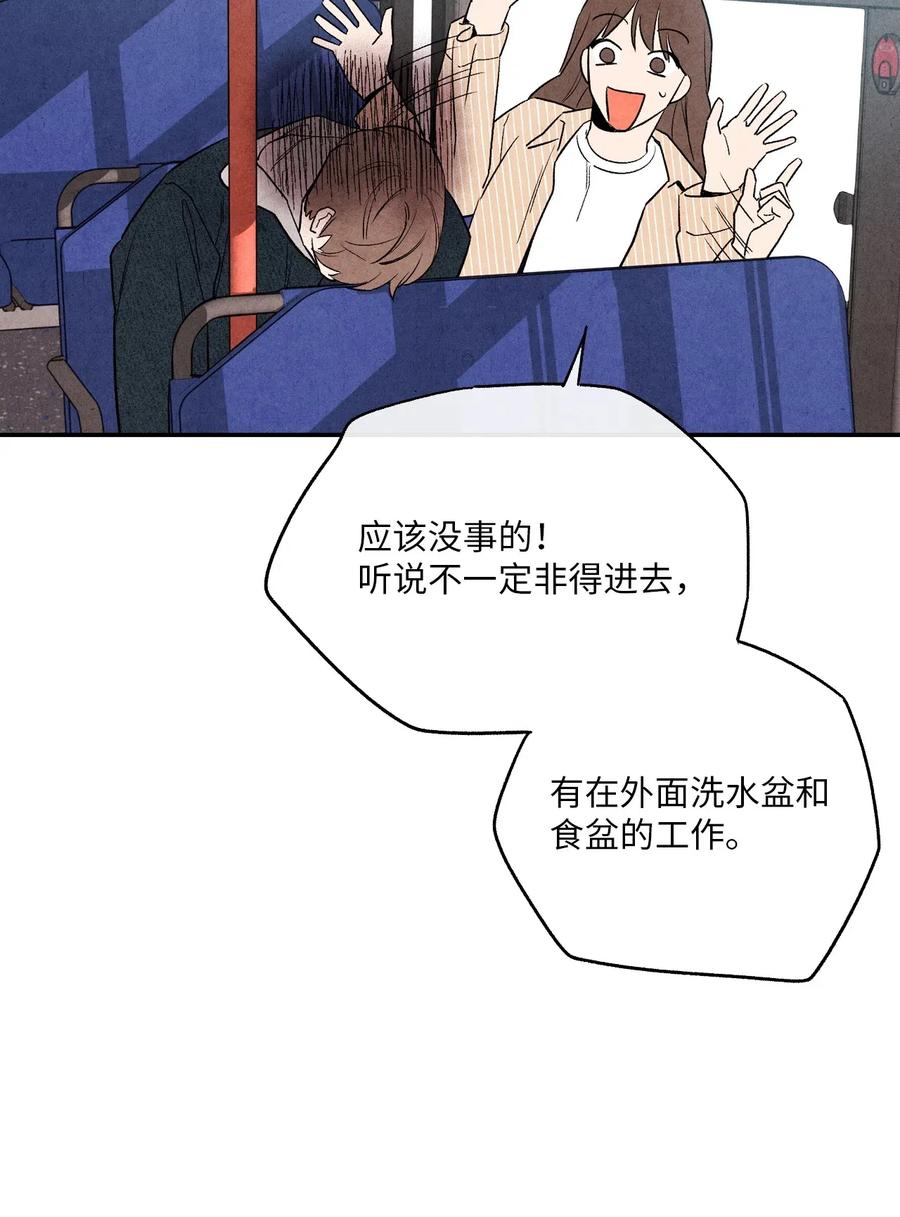 🍔恋爱1+1 08 志愿活动 第47页
