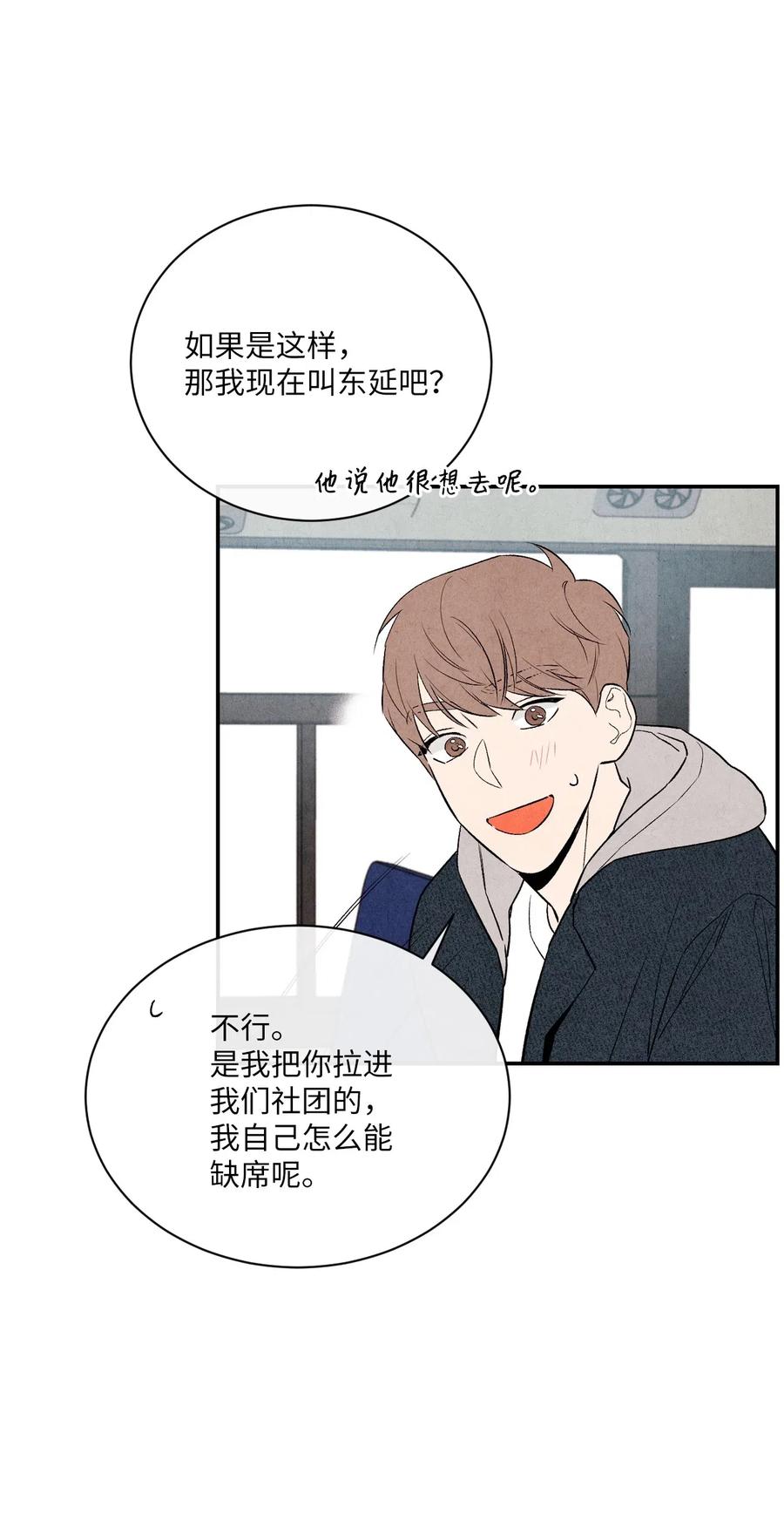 🍔恋爱1+1 08 志愿活动 第48页