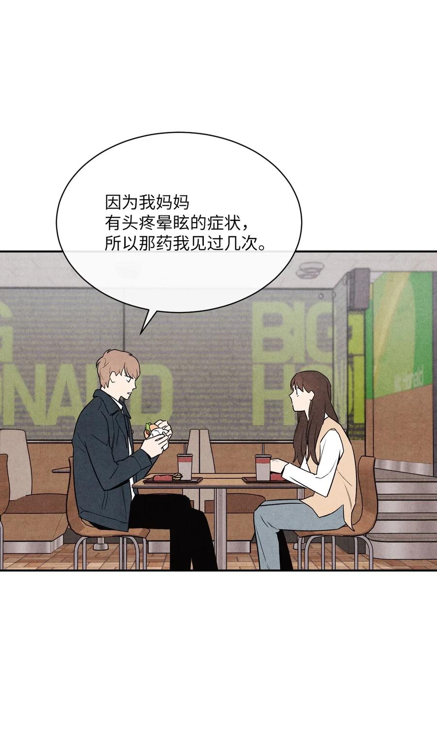 🍔恋爱1+1 08 志愿活动 第9页