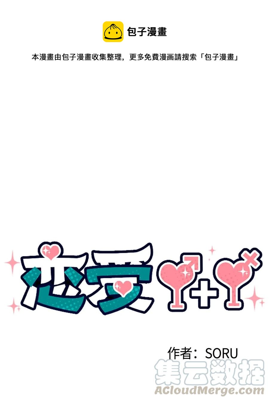 🍔恋爱1+1 10 这家伙好可爱 第1页