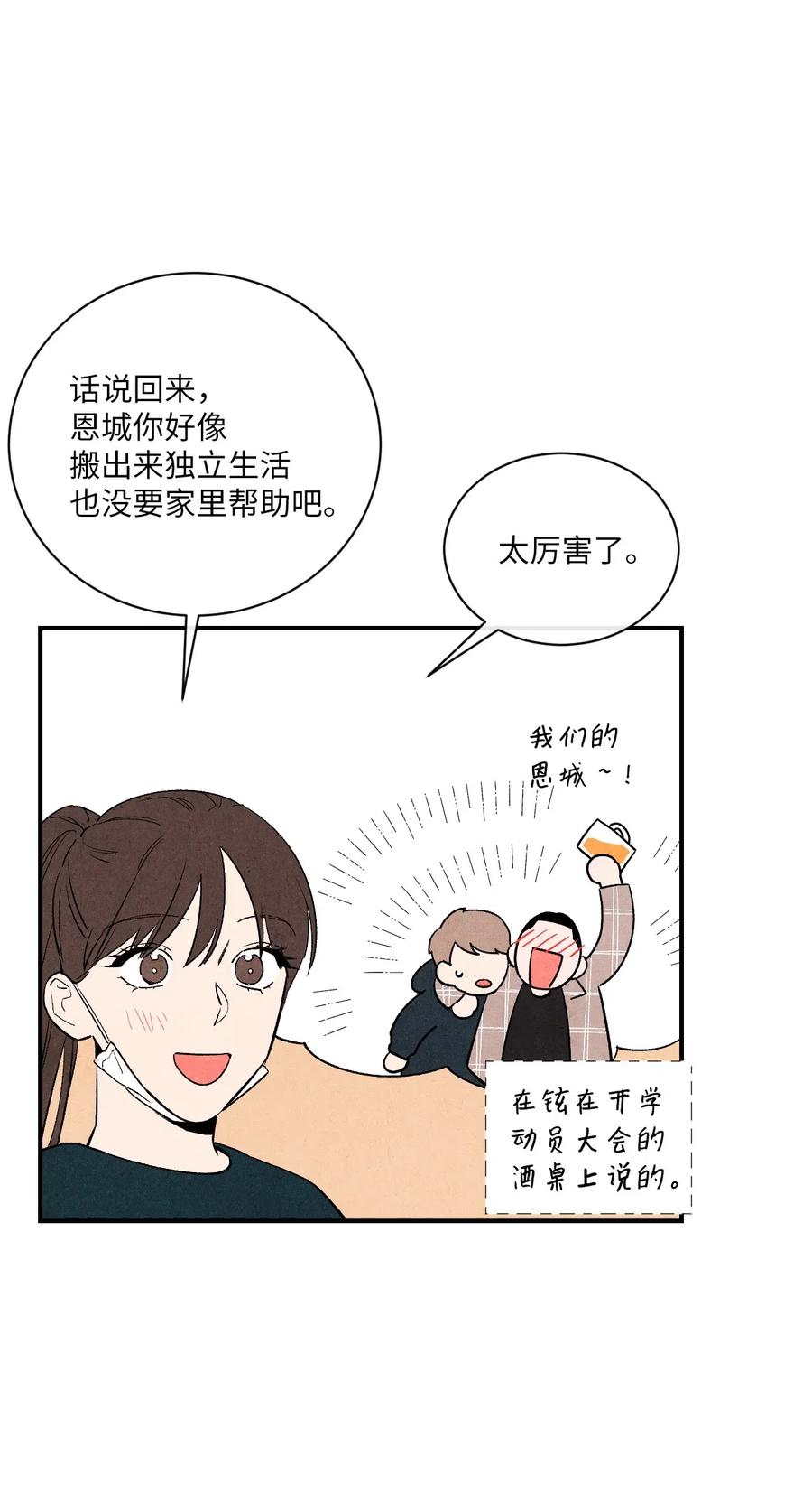 🍔恋爱1+1 10 这家伙好可爱 第11页