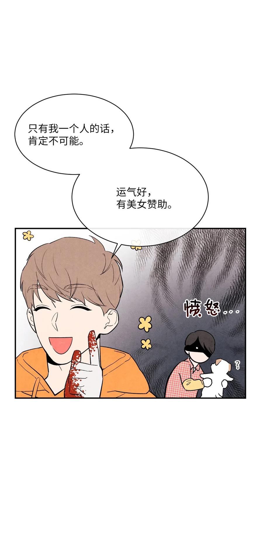 🍔恋爱1+1 10 这家伙好可爱 第12页
