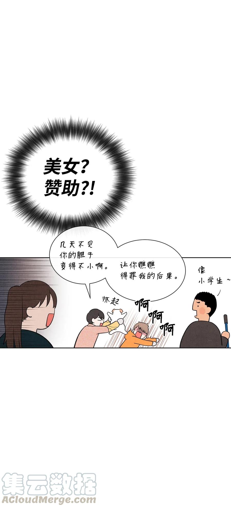 🍔恋爱1+1 10 这家伙好可爱 第13页