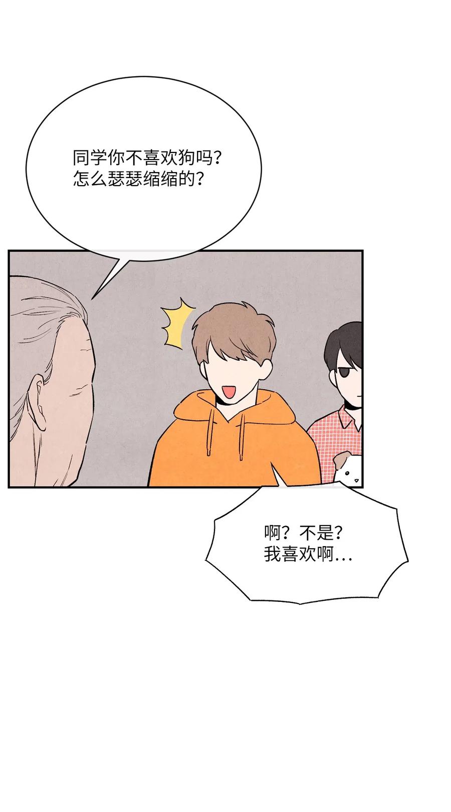 🍔恋爱1+1 10 这家伙好可爱 第20页
