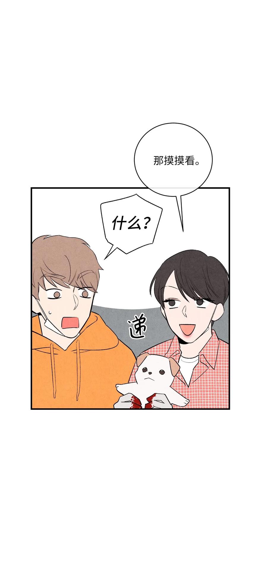 🍔恋爱1+1 10 这家伙好可爱 第21页