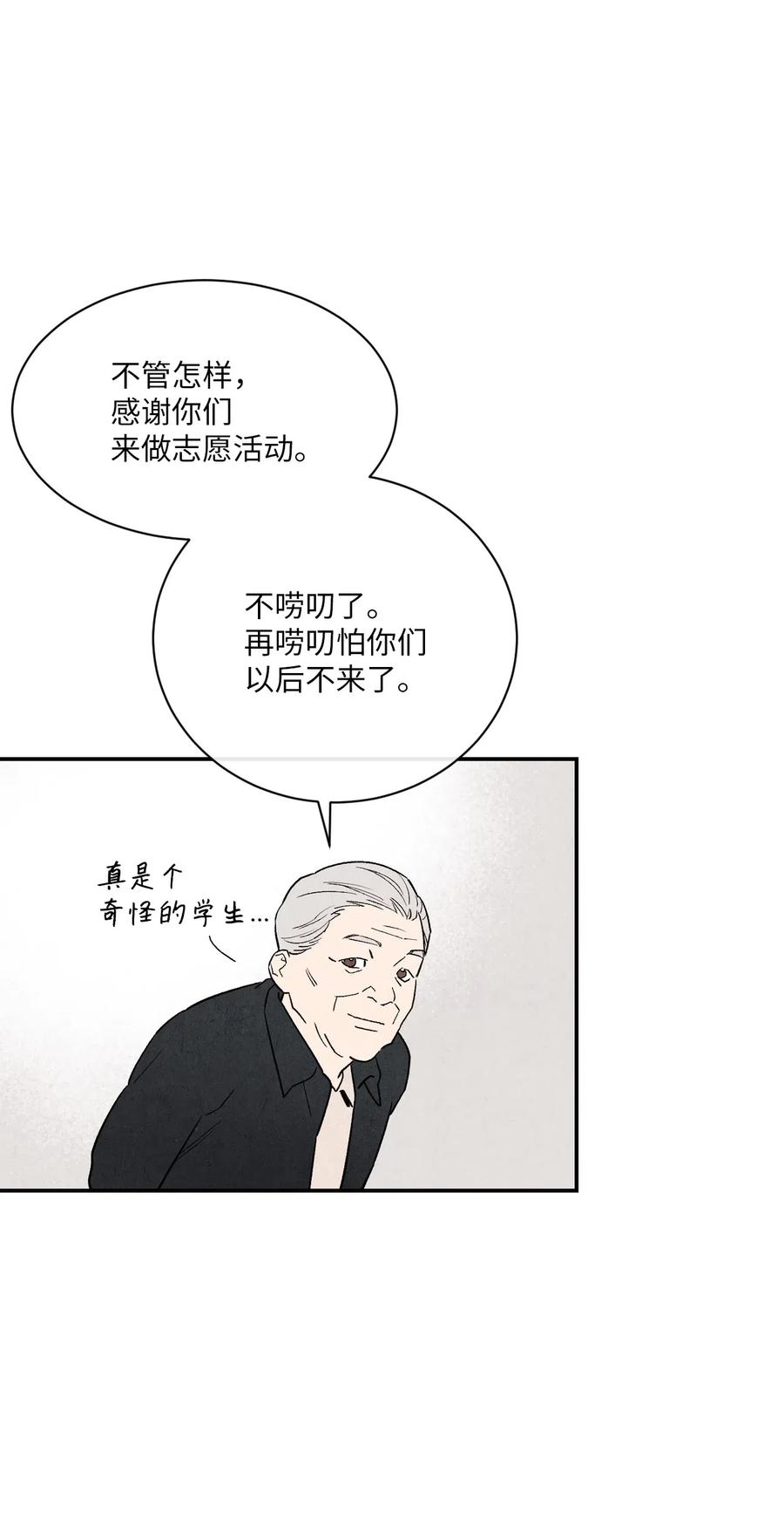 🍔恋爱1+1 10 这家伙好可爱 第26页