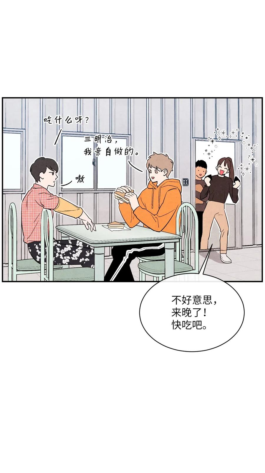 🍔恋爱1+1 10 这家伙好可爱 第29页