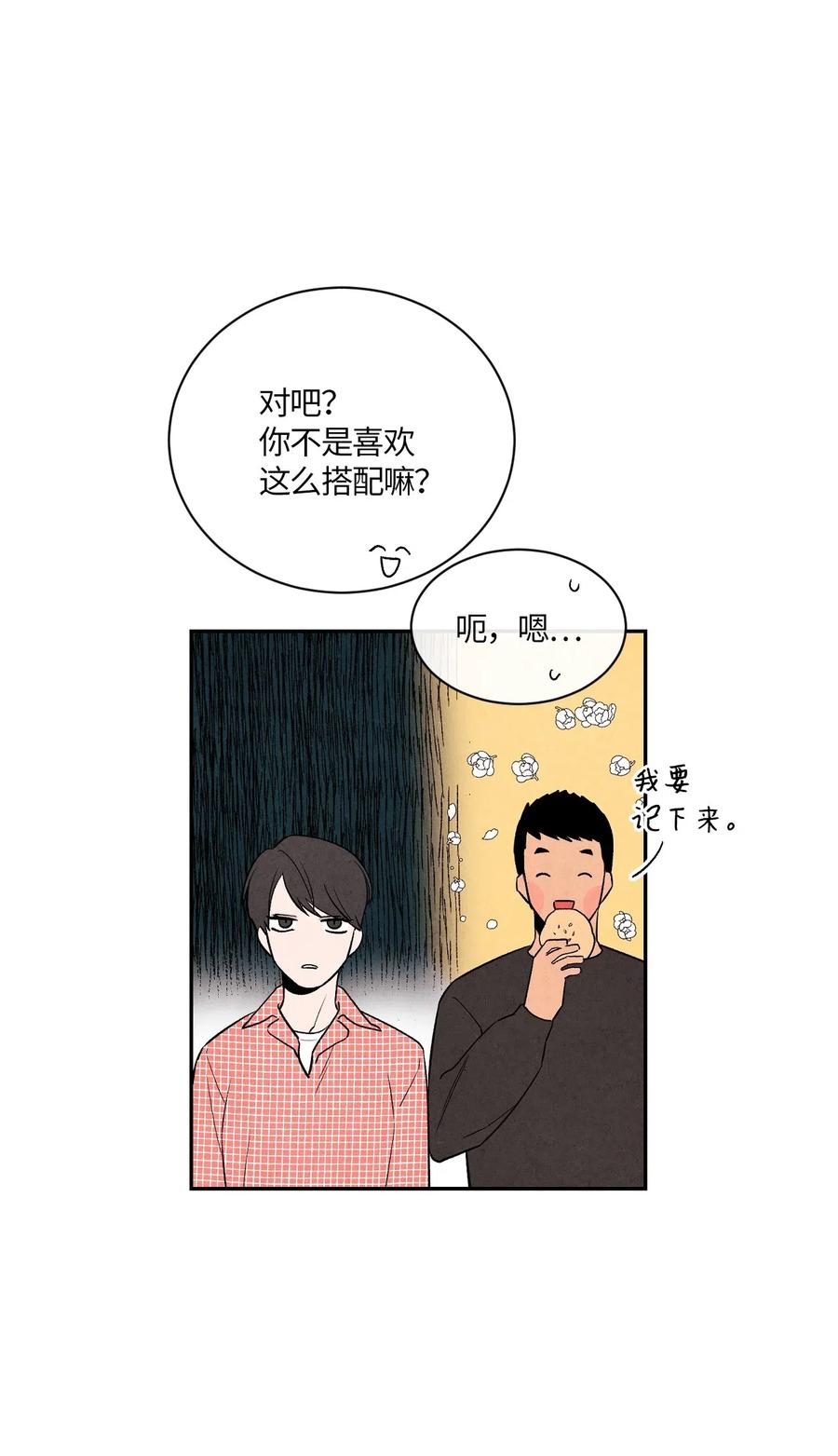 🍔恋爱1+1 10 这家伙好可爱 第36页