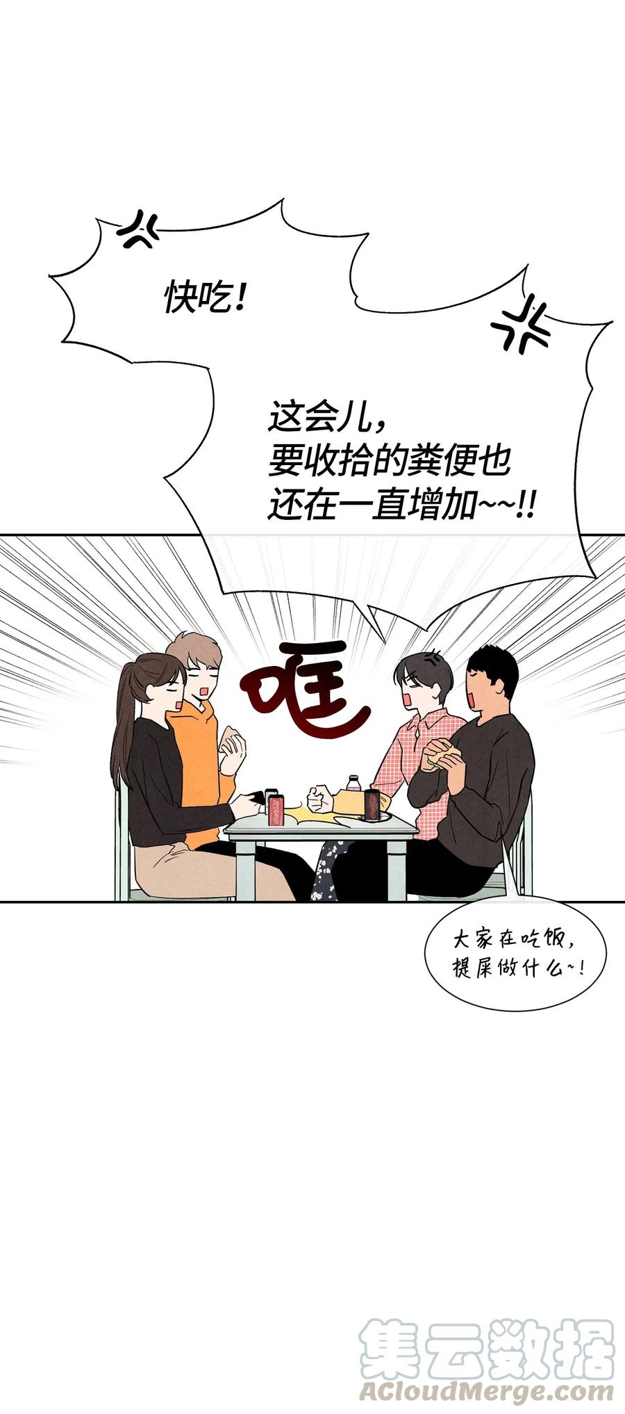 🍔恋爱1+1 10 这家伙好可爱 第37页