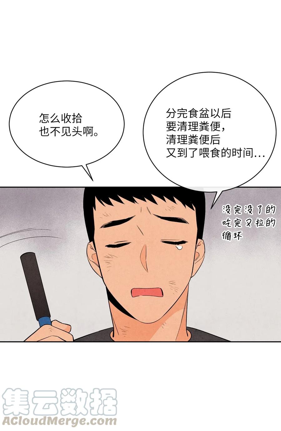 🍔恋爱1+1 10 这家伙好可爱 第4页