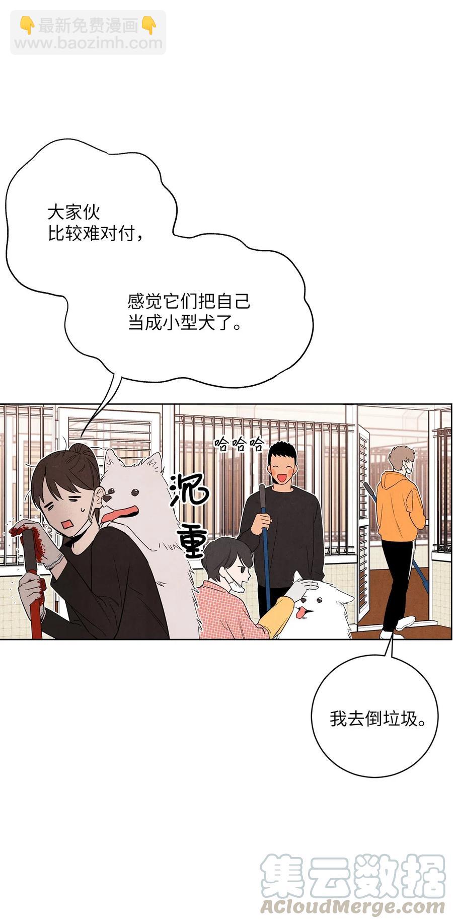 🍔恋爱1+1 10 这家伙好可爱 第40页