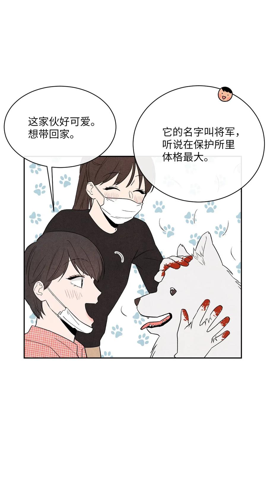 🍔恋爱1+1 10 这家伙好可爱 第41页