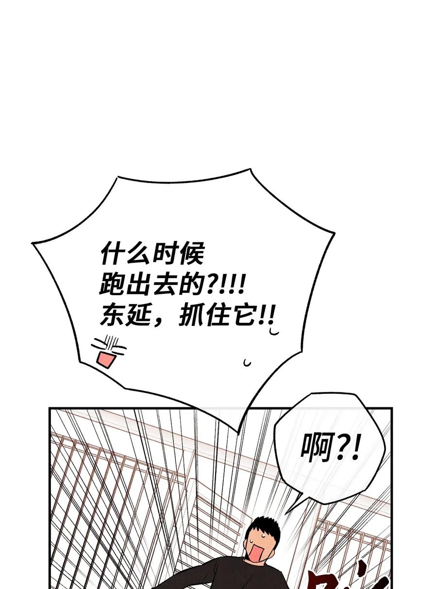 🍔恋爱1+1 10 这家伙好可爱 第45页