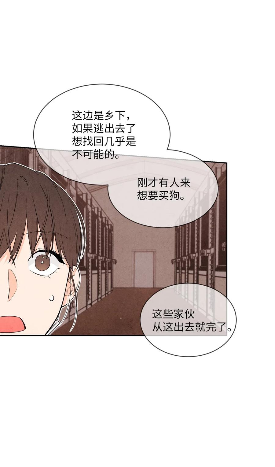 🍔恋爱1+1 10 这家伙好可爱 第48页