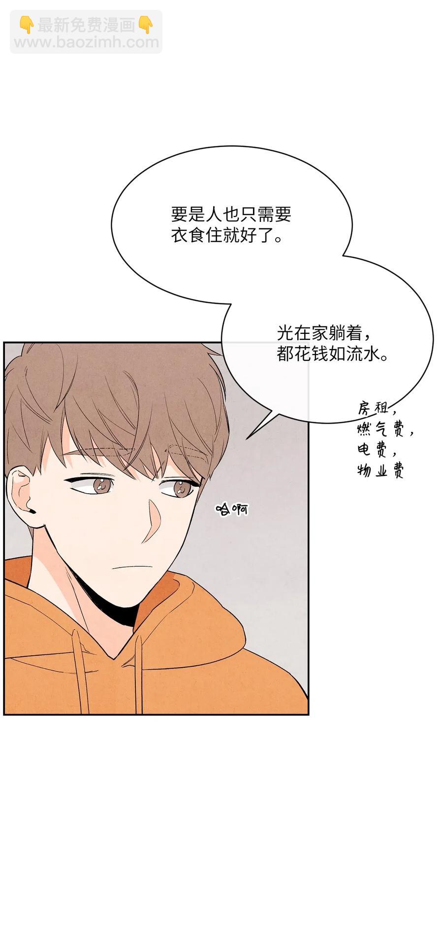 🍔恋爱1+1 10 这家伙好可爱 第6页