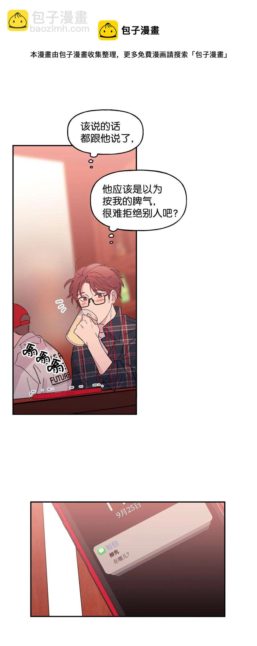 🍔恋爱1_4 02 飘落一朵桃花 第24页
