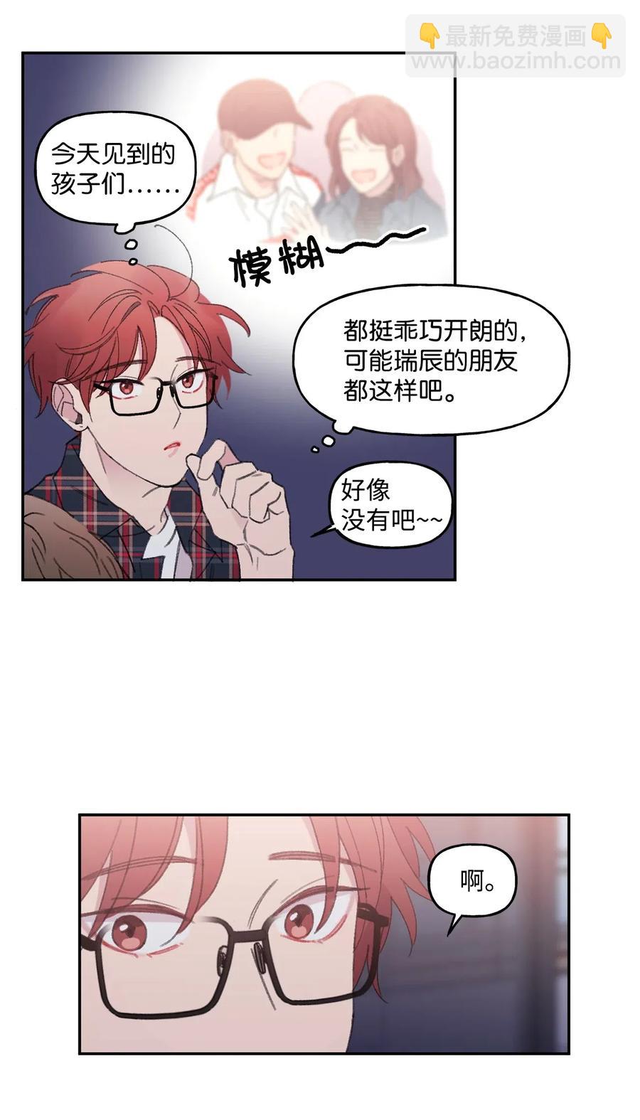 🍔恋爱1_4 02 飘落一朵桃花 第32页