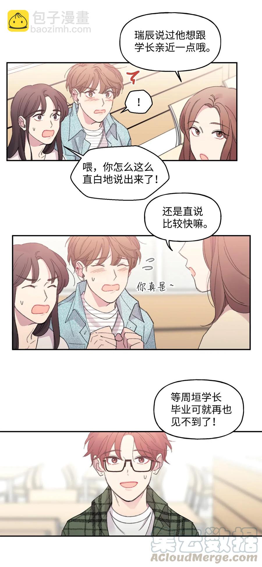 🍔恋爱1_4 02 飘落一朵桃花 第7页