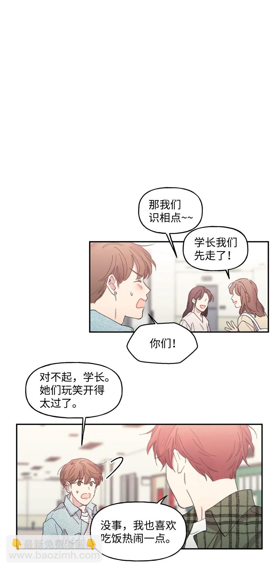 🍔恋爱1_4 02 飘落一朵桃花 第8页