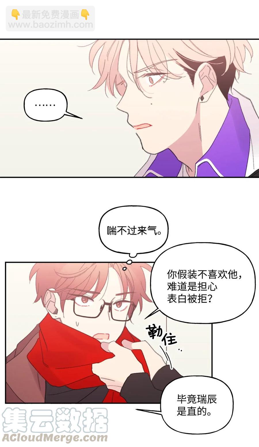 🍔恋爱1_4 12 反扑 第29页