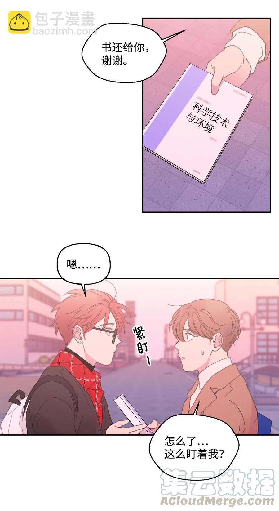 🍔恋爱1_4 12 反扑 第3页