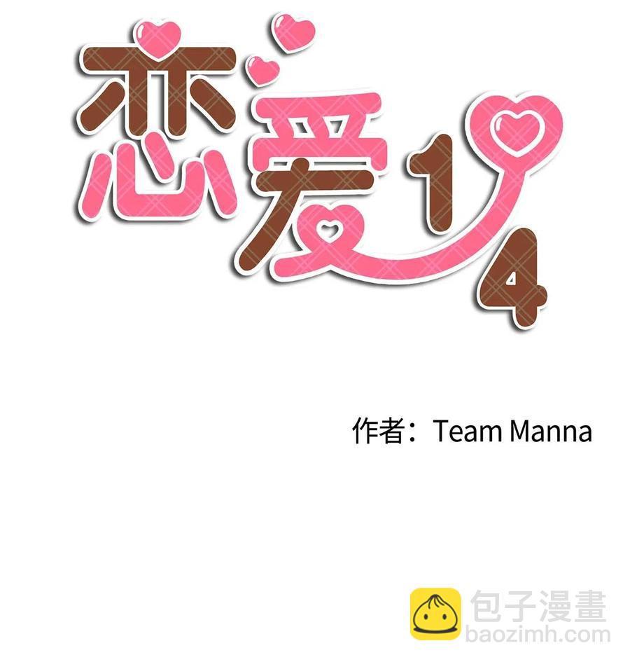 🍔恋爱1_4 12 反扑 第6页