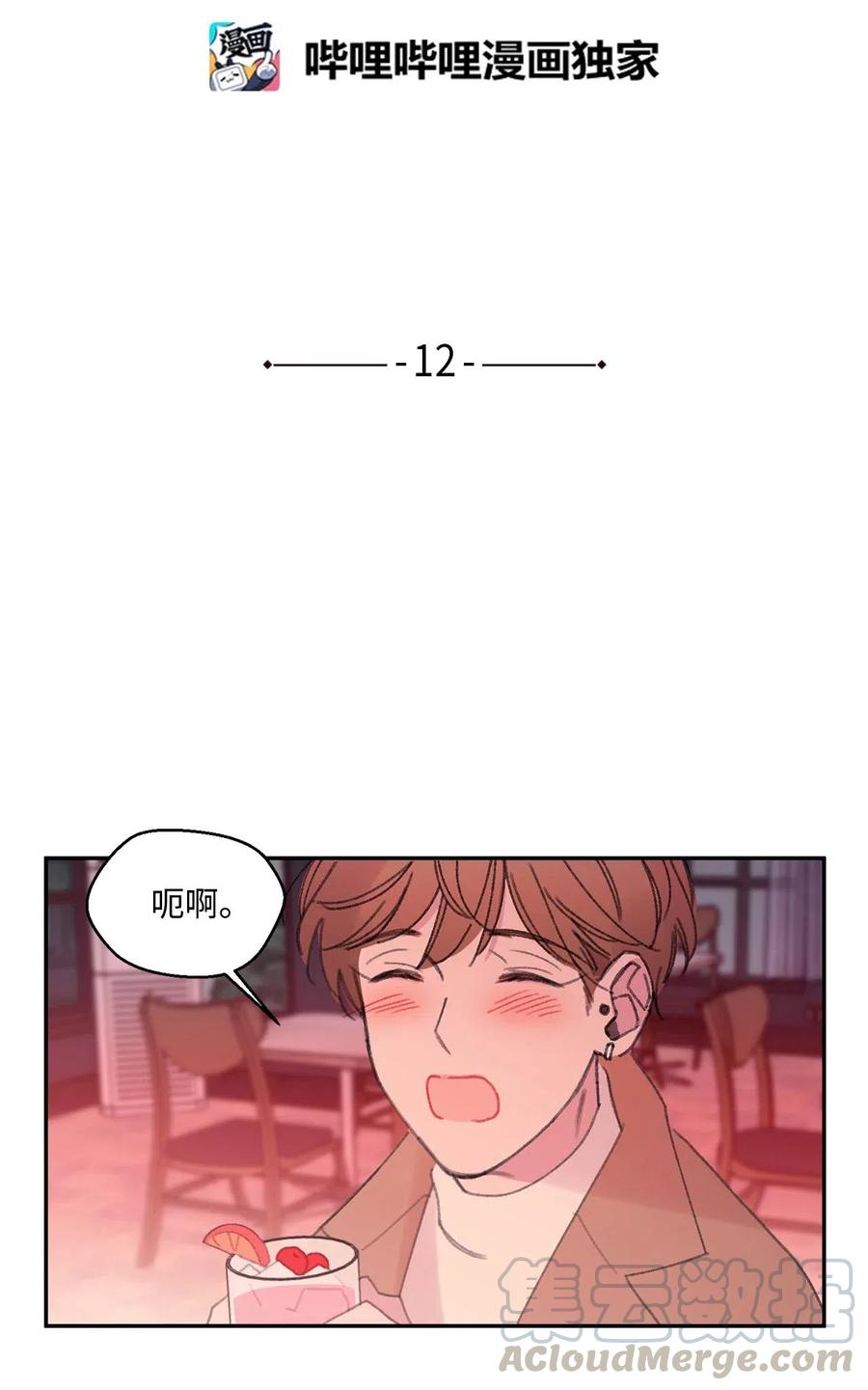 🍔恋爱1_4 12 反扑 第7页