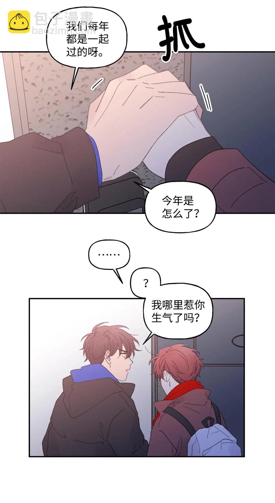 🍔恋爱1_4 14 雾里看花 第11页