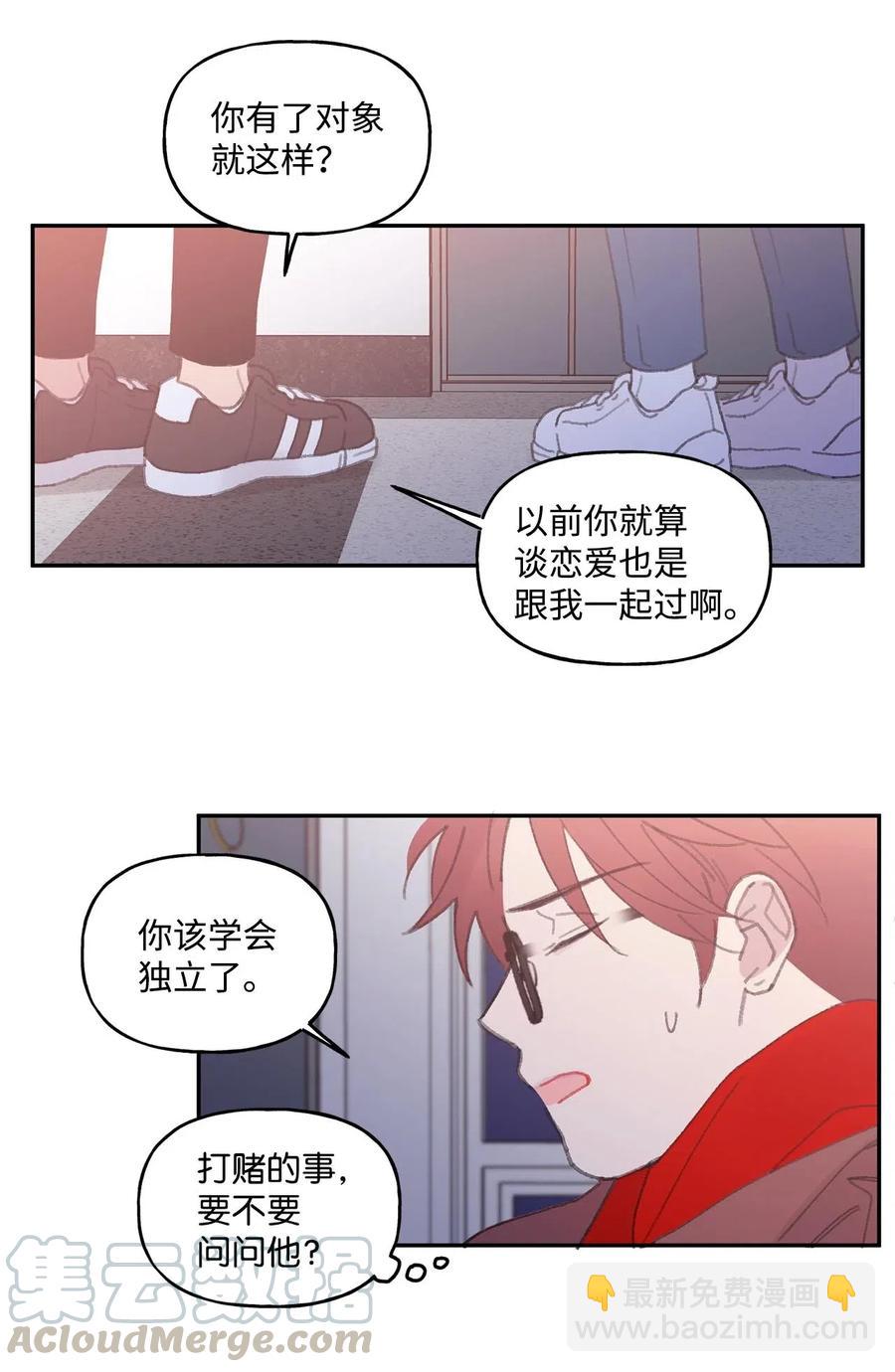 🍔恋爱1_4 14 雾里看花 第13页