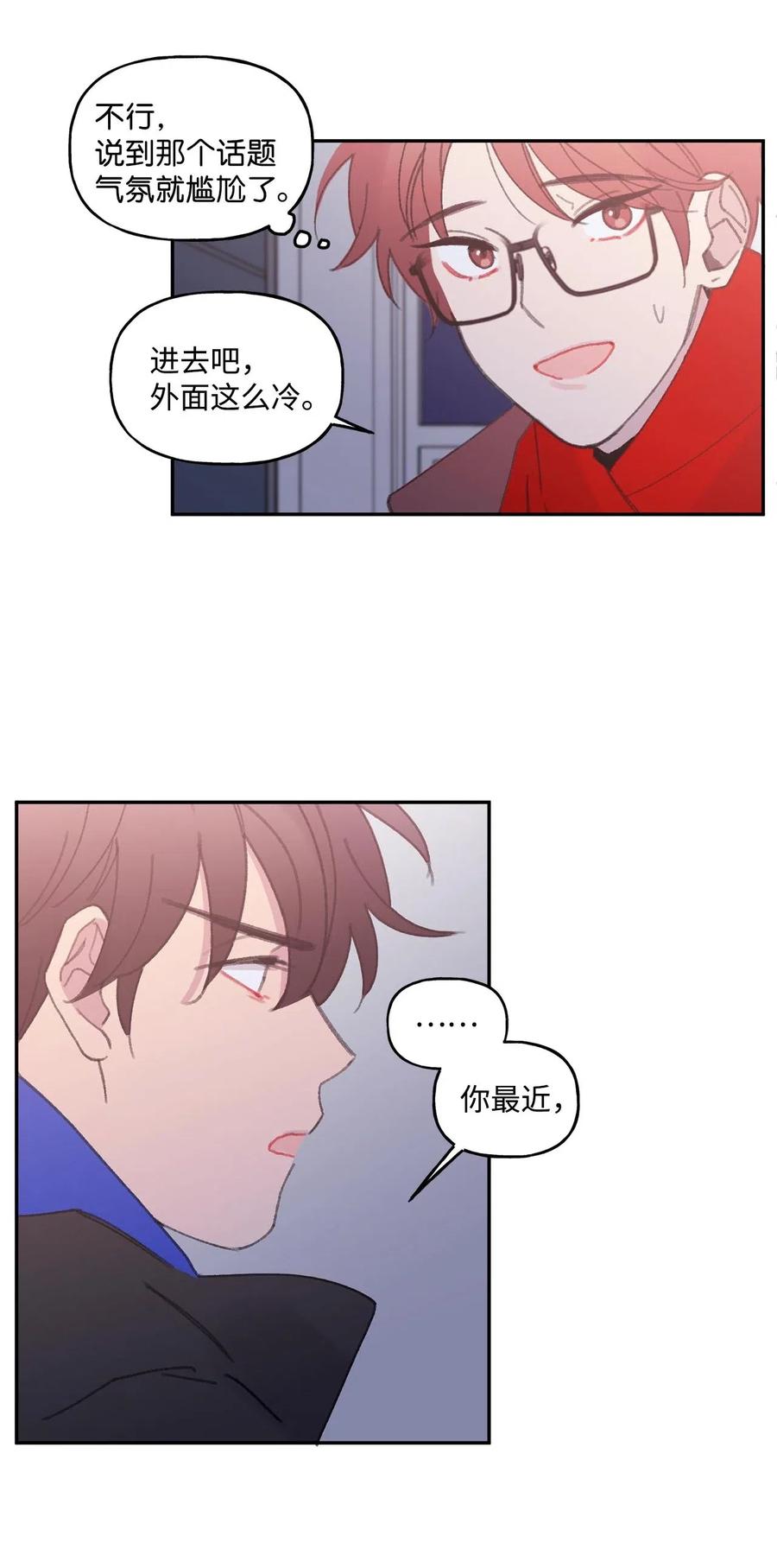 🍔恋爱1_4 14 雾里看花 第14页