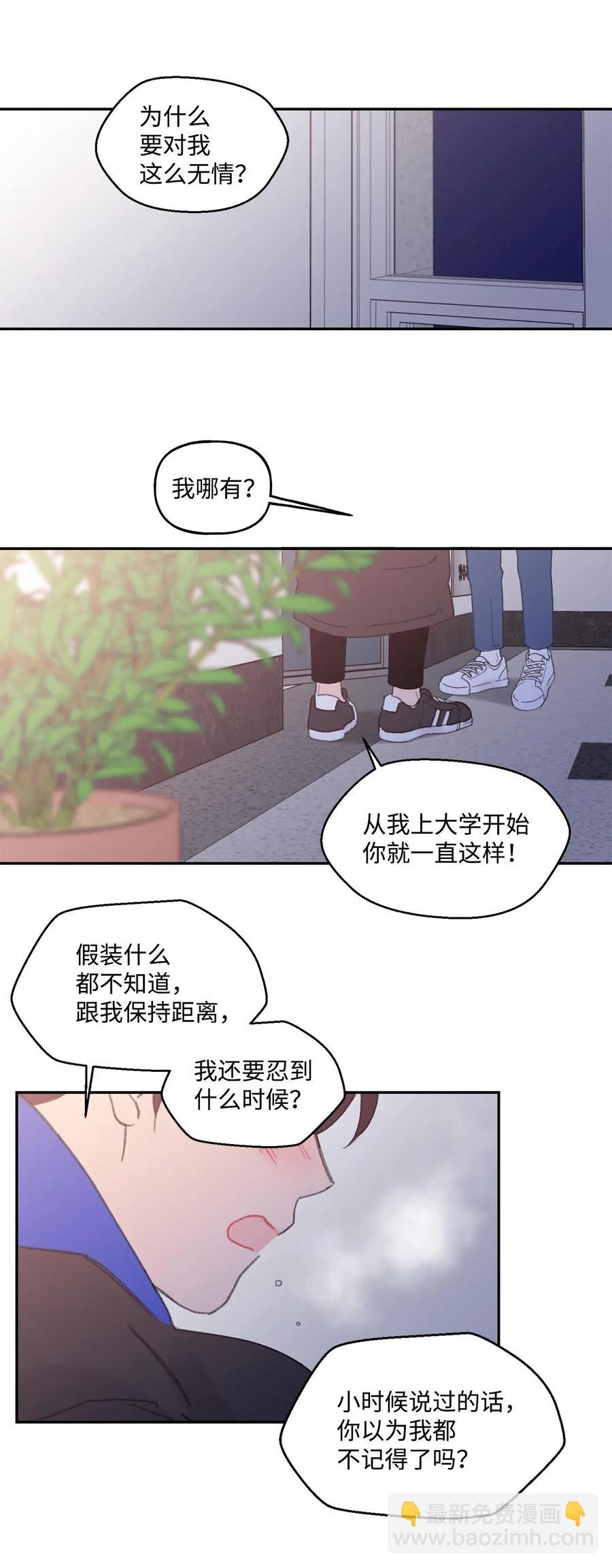 🍔恋爱1_4 14 雾里看花 第20页