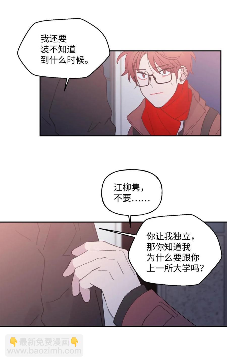 🍔恋爱1_4 14 雾里看花 第21页