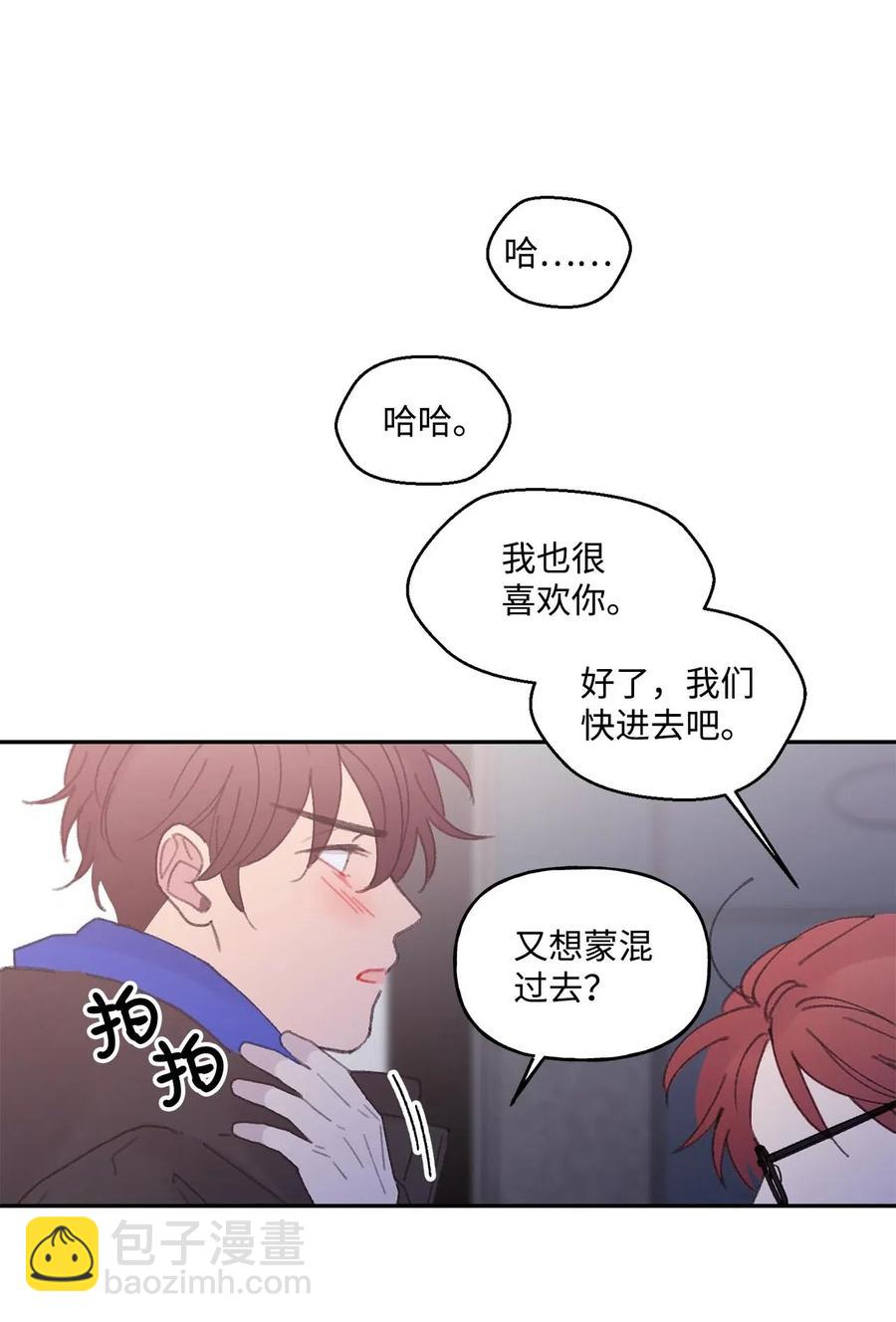 🍔恋爱1_4 14 雾里看花 第24页