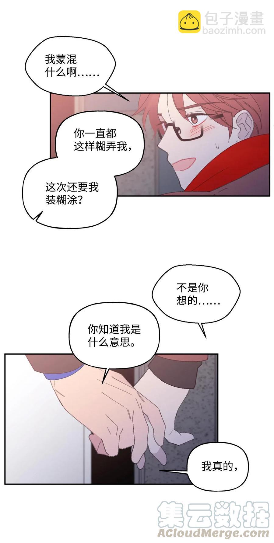 🍔恋爱1_4 14 雾里看花 第25页