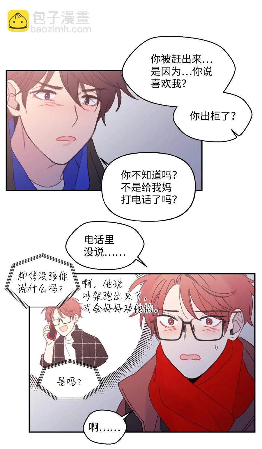 🍔恋爱1_4 14 雾里看花 第30页