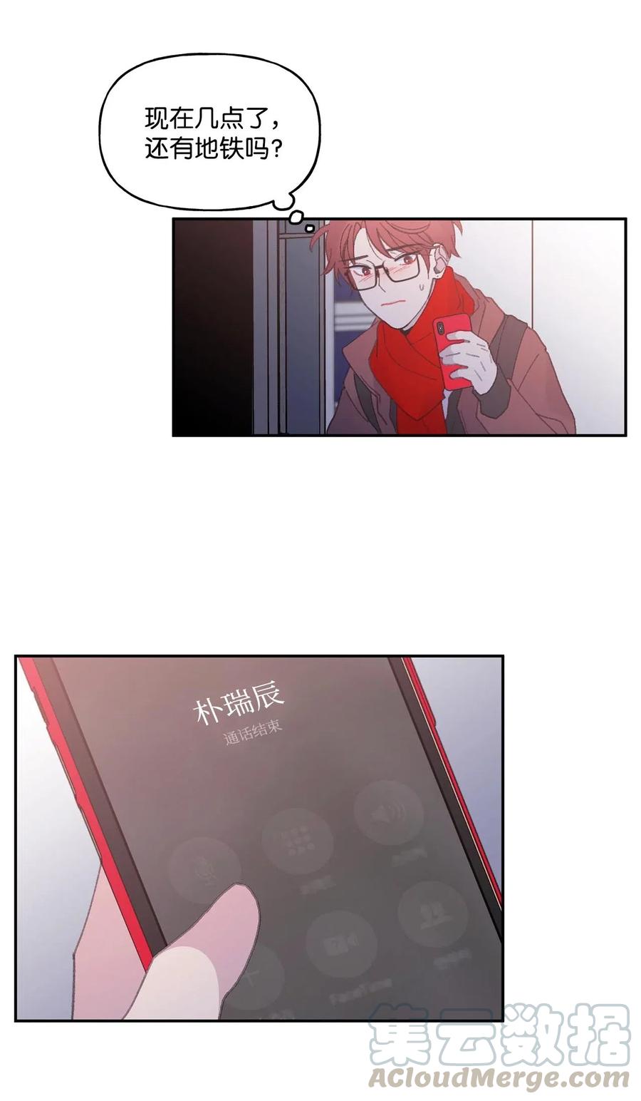 🍔恋爱1_4 14 雾里看花 第40页