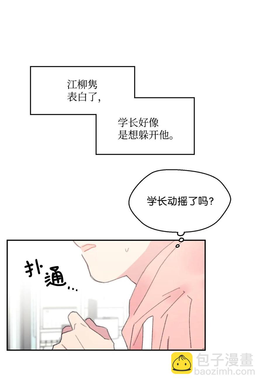 🍔恋爱1_4 14 雾里看花 第44页